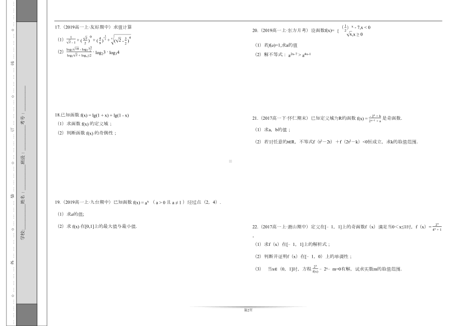 新人教A版高中数学必修第一册第四章《指数函数与对数函数》测试卷(DOC 7页).docx_第2页