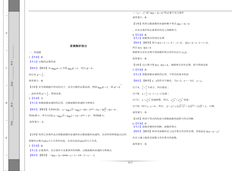 新人教A版高中数学必修第一册第四章《指数函数与对数函数》测试卷(DOC 7页).docx_第3页