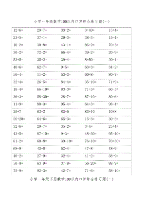 苏教版一年级口算练习题(DOC 5页).doc