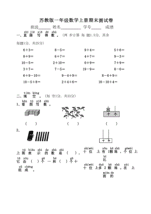 苏教版一年级数学上册期末测试卷(DOC 5页).doc