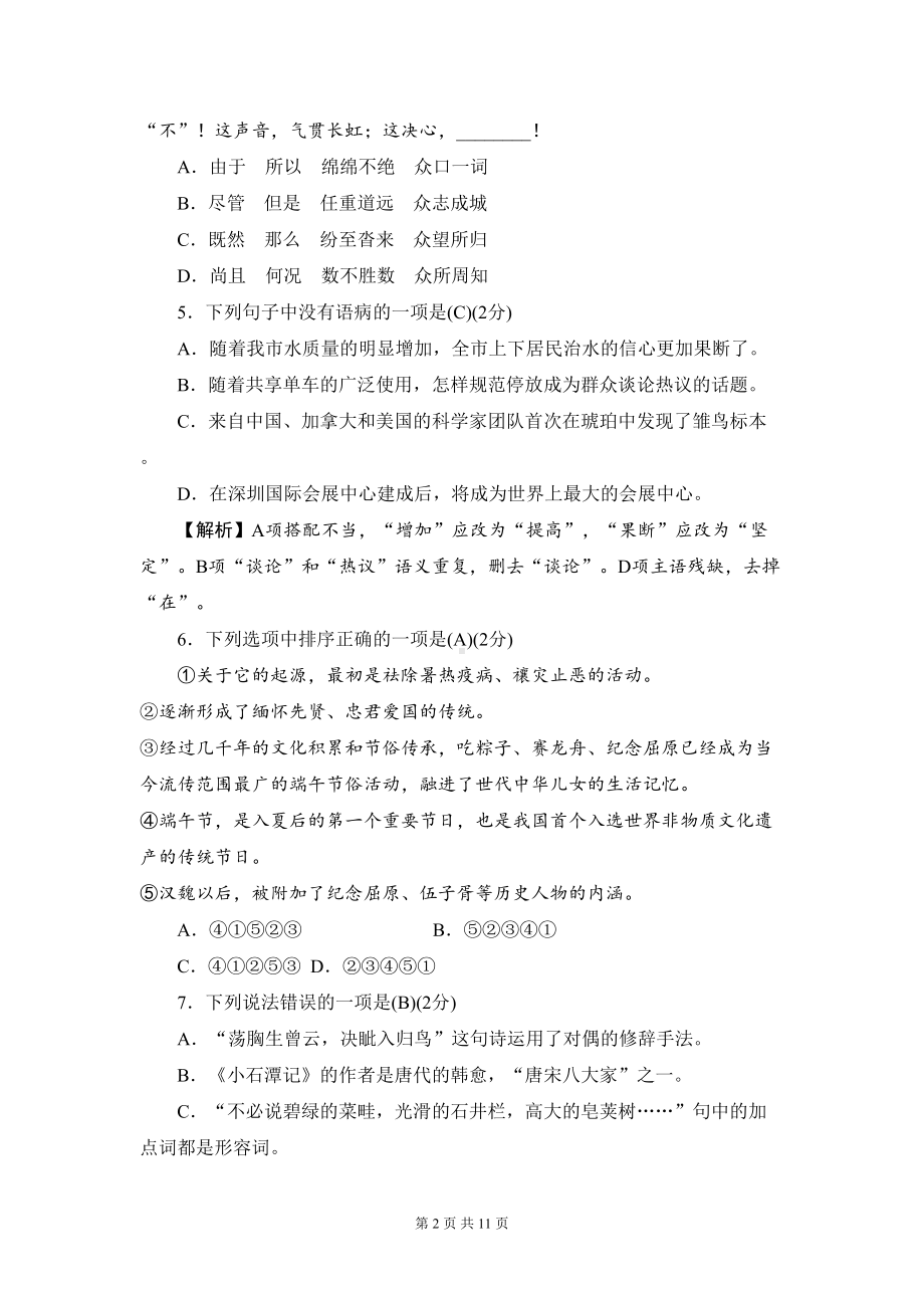 部编人教版九年级上册语文第二单元测试卷(含答案)(DOC 11页).doc_第2页