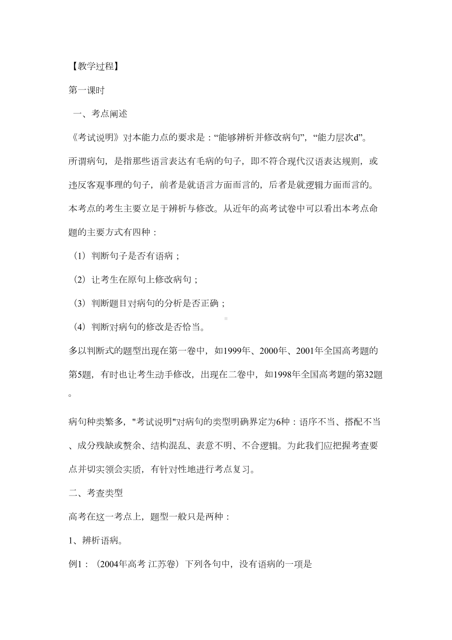 辨析并修改病句教案分析(DOC 7页).doc_第2页