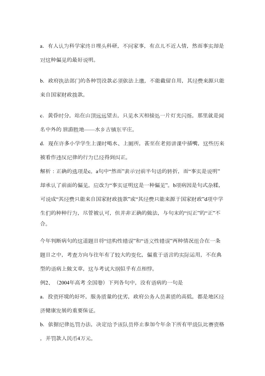 辨析并修改病句教案分析(DOC 7页).doc_第3页