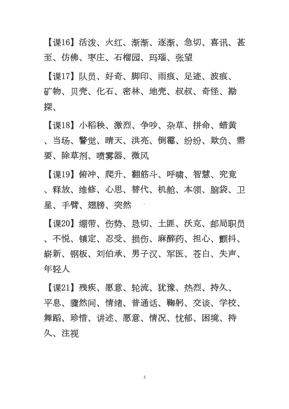 苏教版三年级语文词语归类汇总汇总(DOC 16页).doc_第3页