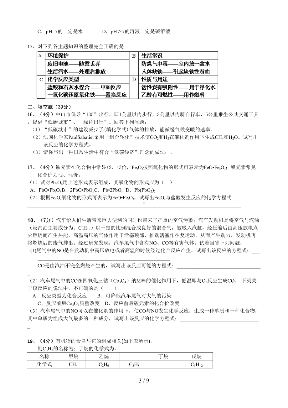 广东省中山市初中化学竞赛试题(DOC 9页).doc_第3页