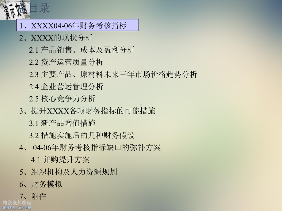 战略规划培训讲义课件.ppt_第2页