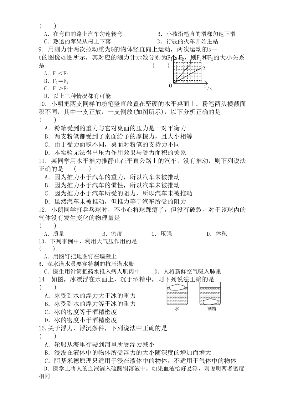 苏科版八年级物理下册期末测试题及答案(DOC 6页).docx_第2页