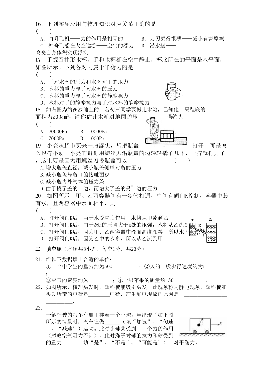 苏科版八年级物理下册期末测试题及答案(DOC 6页).docx_第3页