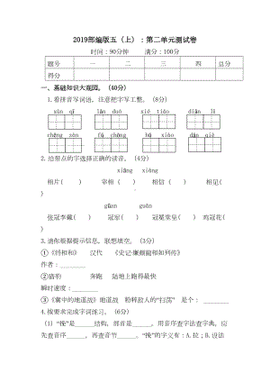 部编版小学五年级语文上册第二单元测试卷(附参考答案)(DOC 10页).doc