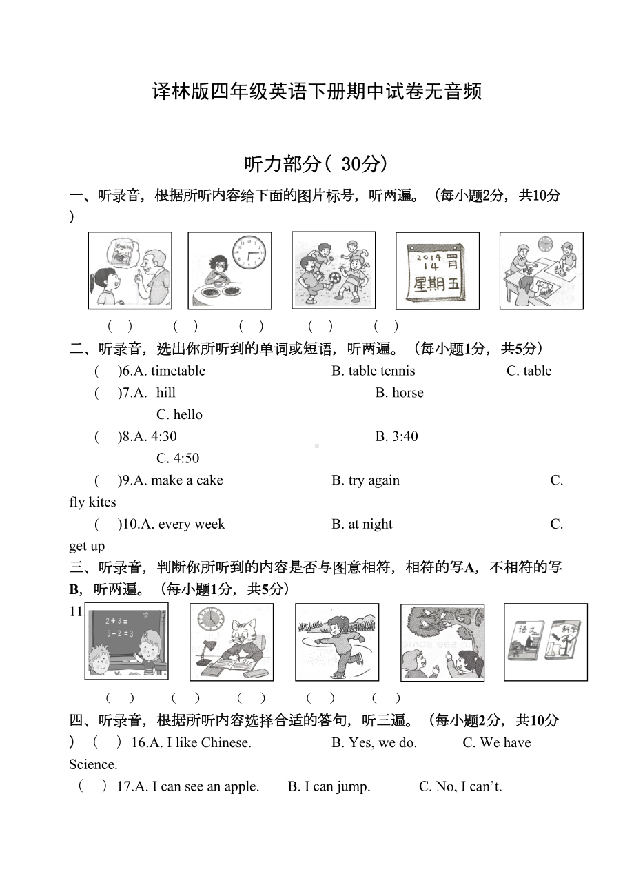 译林版四年级英语下册期中试卷(DOC 6页).doc_第1页