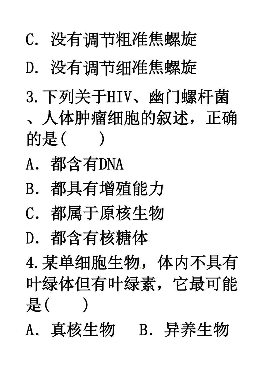 高中生物必修一第一章第二章练习(DOC 20页).doc_第2页