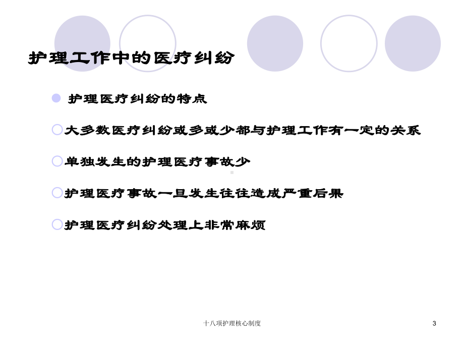 十八项护理核心制度培训课件.ppt_第3页