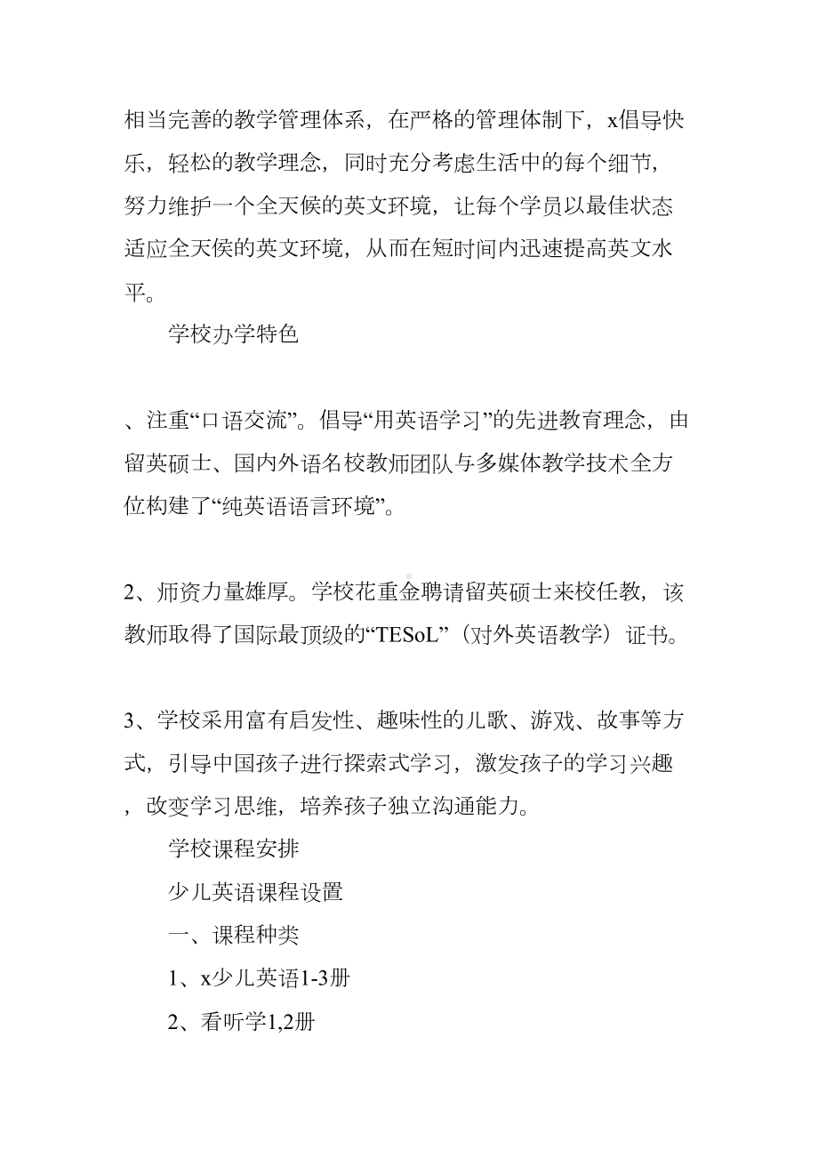 英语培训学校策划方案(DOC 12页).docx_第2页