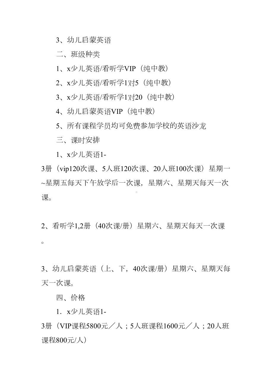 英语培训学校策划方案(DOC 12页).docx_第3页