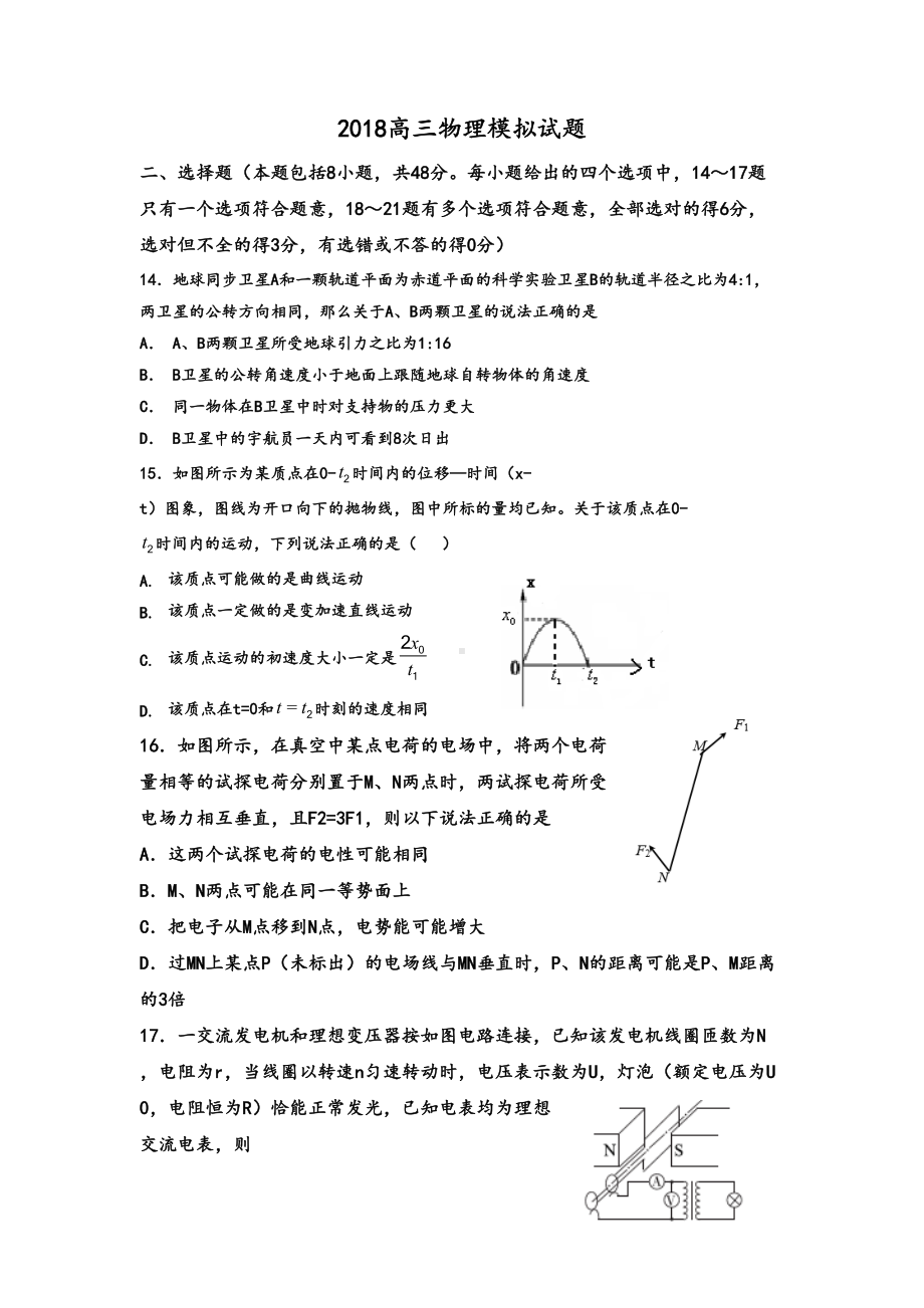 高三物理模拟试题(DOC 10页).doc_第1页