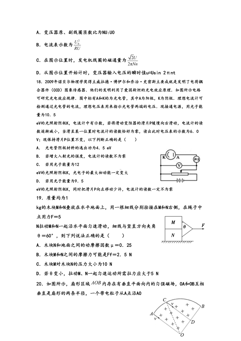 高三物理模拟试题(DOC 10页).doc_第2页