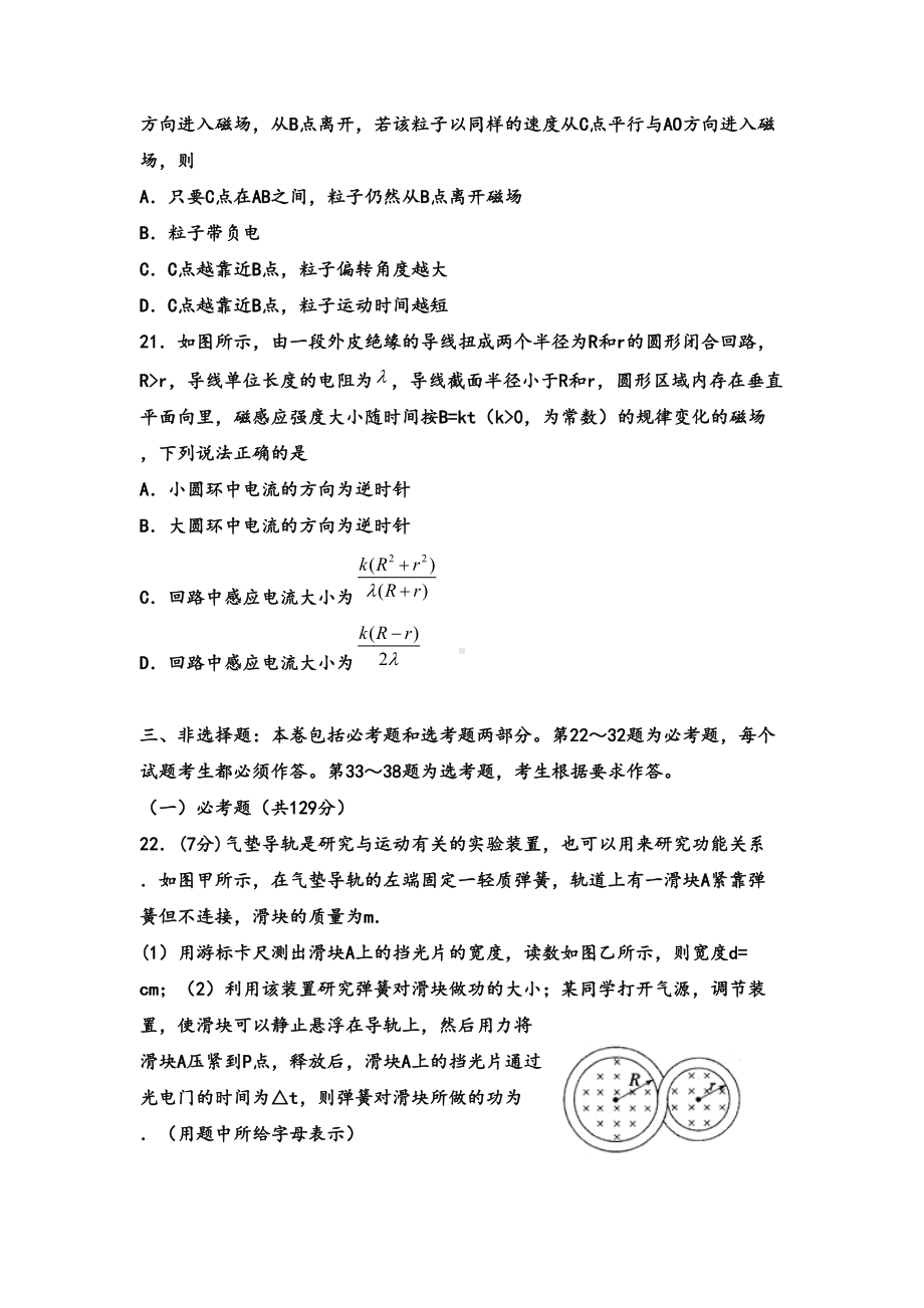 高三物理模拟试题(DOC 10页).doc_第3页