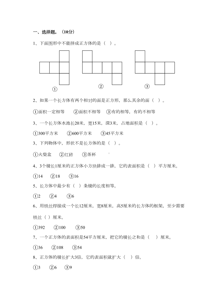 新北师大版小学五年级数学下册第二单元测试卷(DOC 5页).docx_第1页