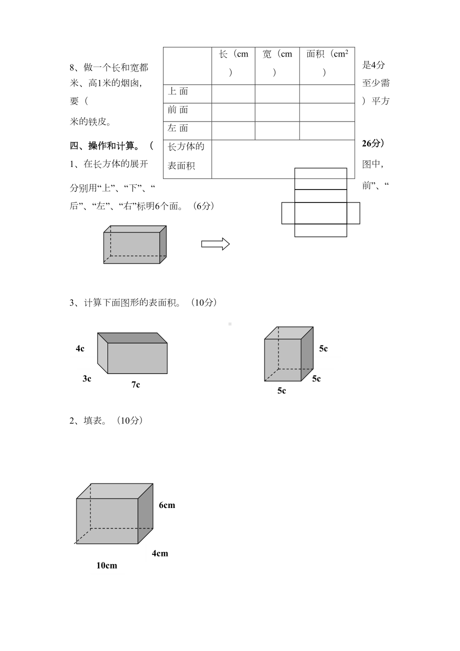 新北师大版小学五年级数学下册第二单元测试卷(DOC 5页).docx_第3页