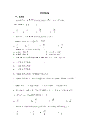 解三角形及数列综合练习题资料(DOC 13页).doc