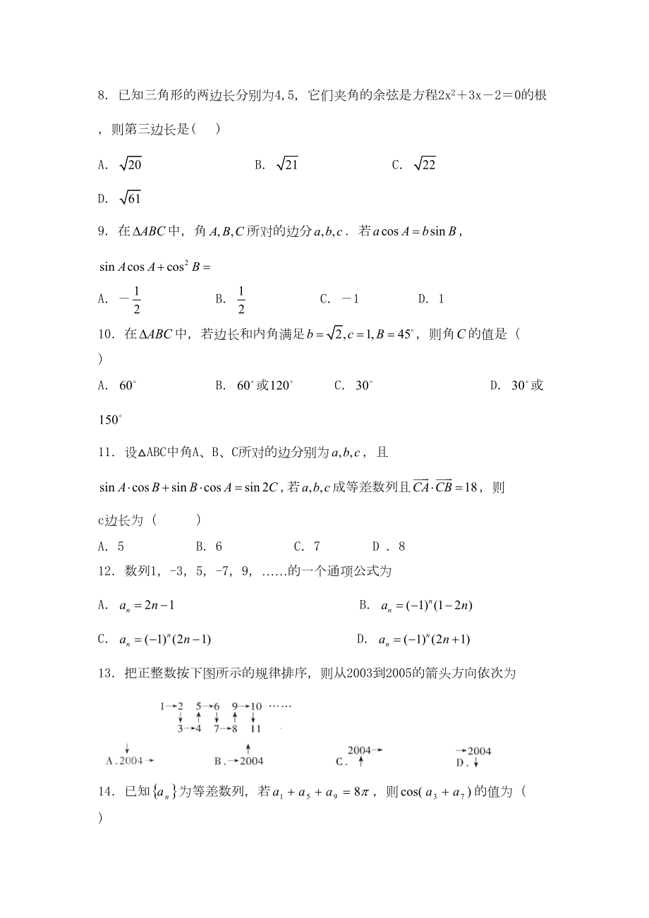 解三角形及数列综合练习题资料(DOC 13页).doc_第2页