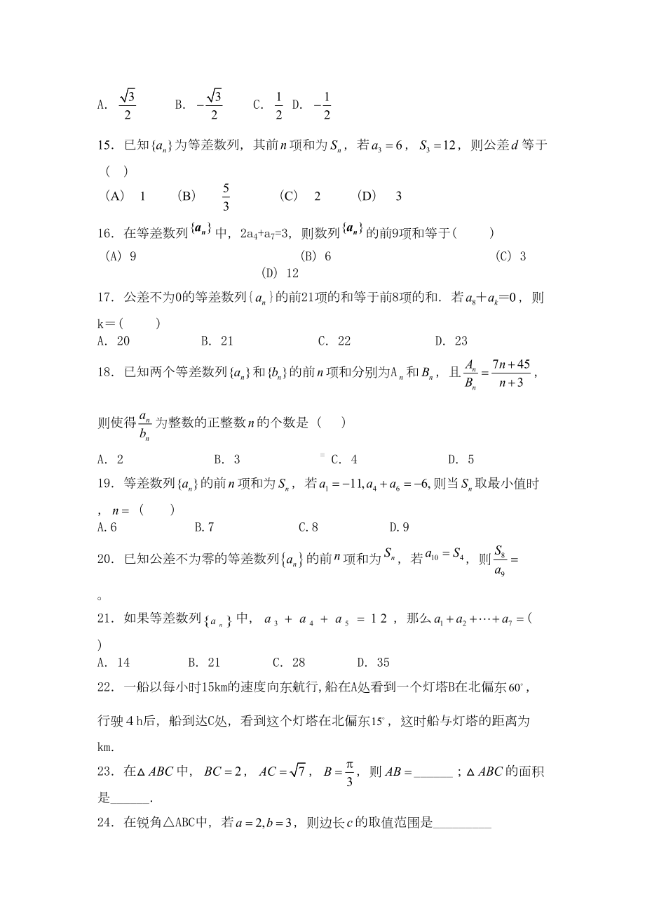 解三角形及数列综合练习题资料(DOC 13页).doc_第3页