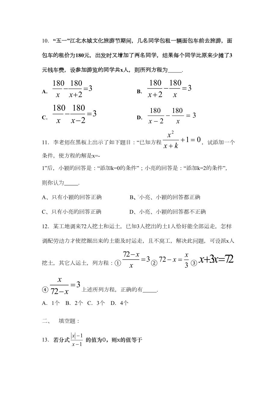 数学人教版八年级上册分式方程练习题(DOC 4页).doc_第3页