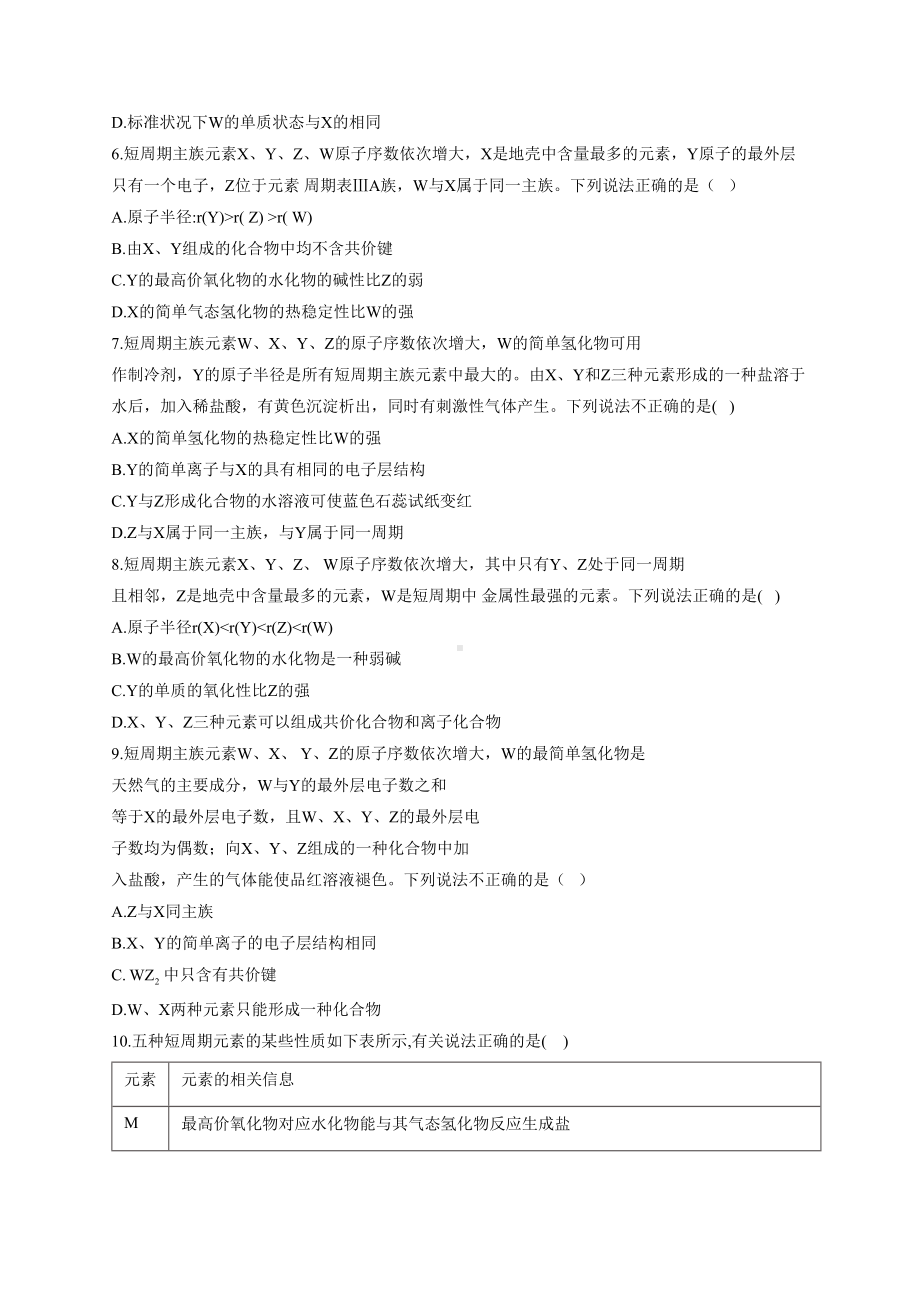 高中化学元素周期表练习题(附答案)(DOC 8页).docx_第2页