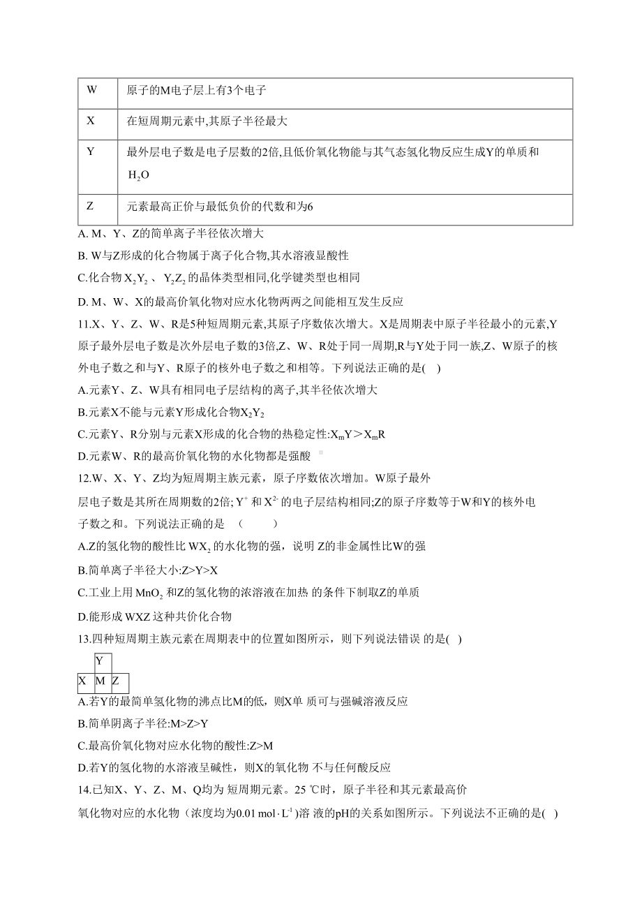 高中化学元素周期表练习题(附答案)(DOC 8页).docx_第3页