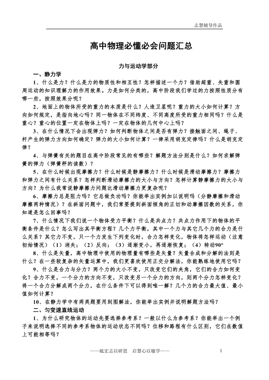 高中物理必懂必会问题汇总汇总(DOC 17页).doc_第1页