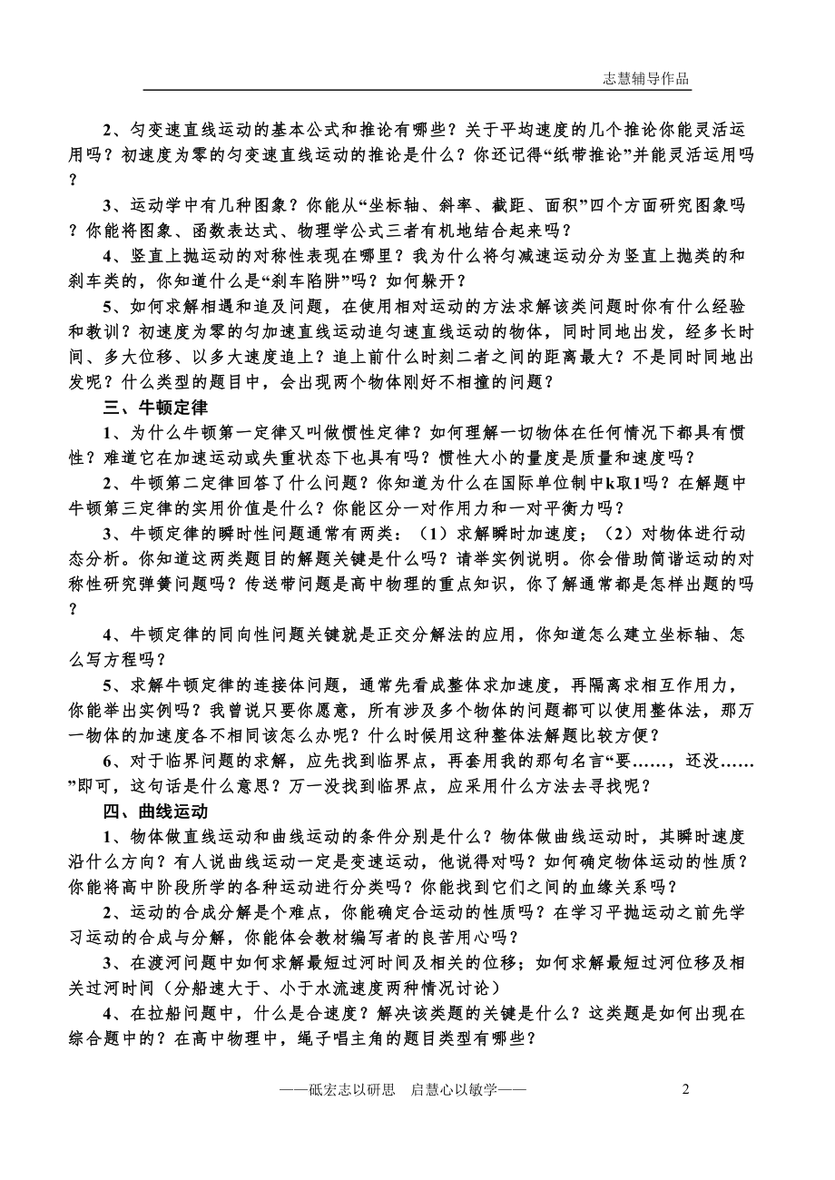 高中物理必懂必会问题汇总汇总(DOC 17页).doc_第2页