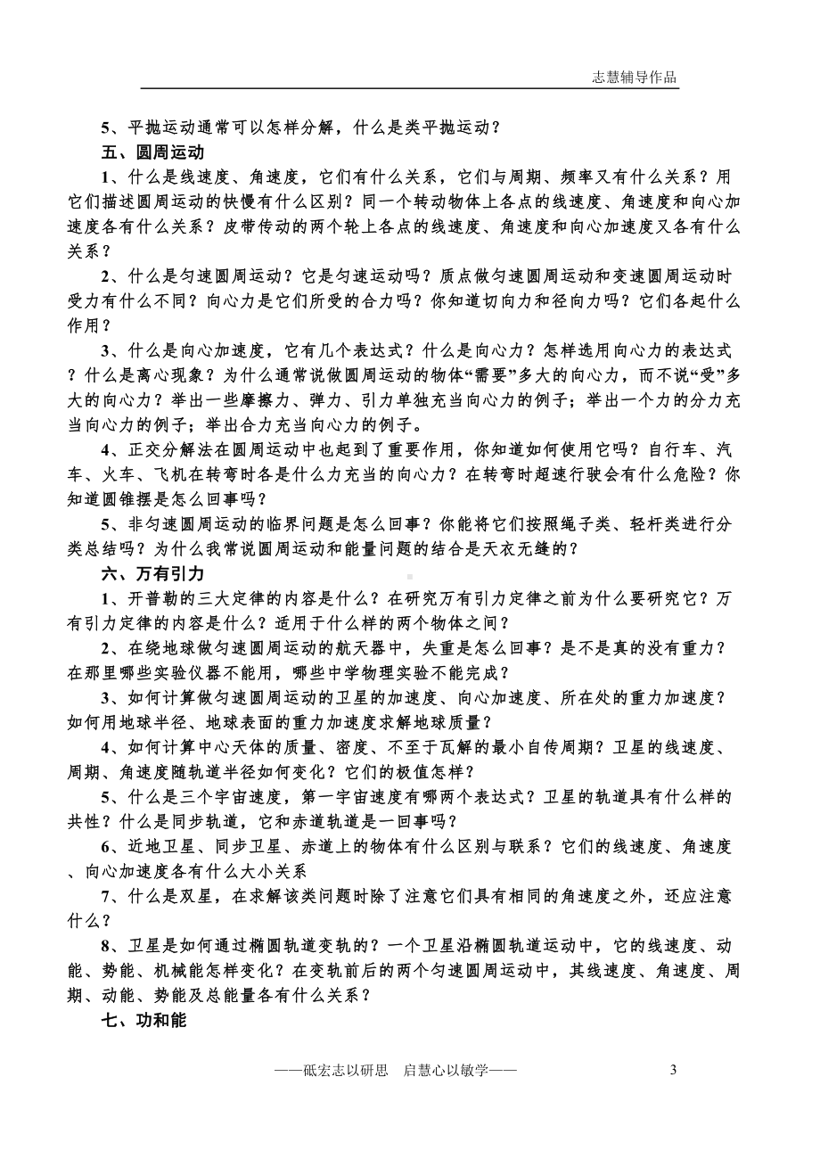 高中物理必懂必会问题汇总汇总(DOC 17页).doc_第3页