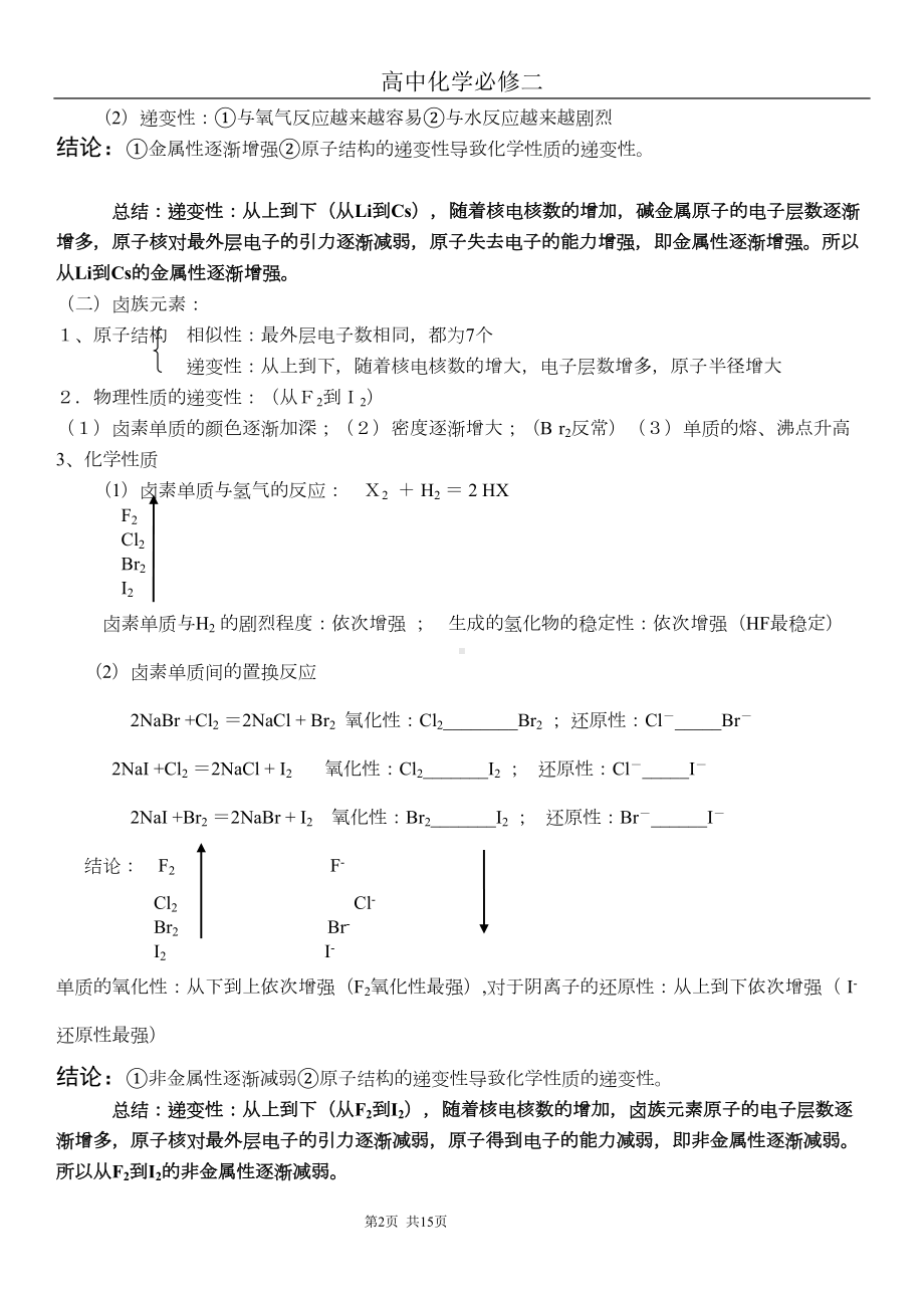 高中化学必修二全册知识点总结(DOC 17页).doc_第2页