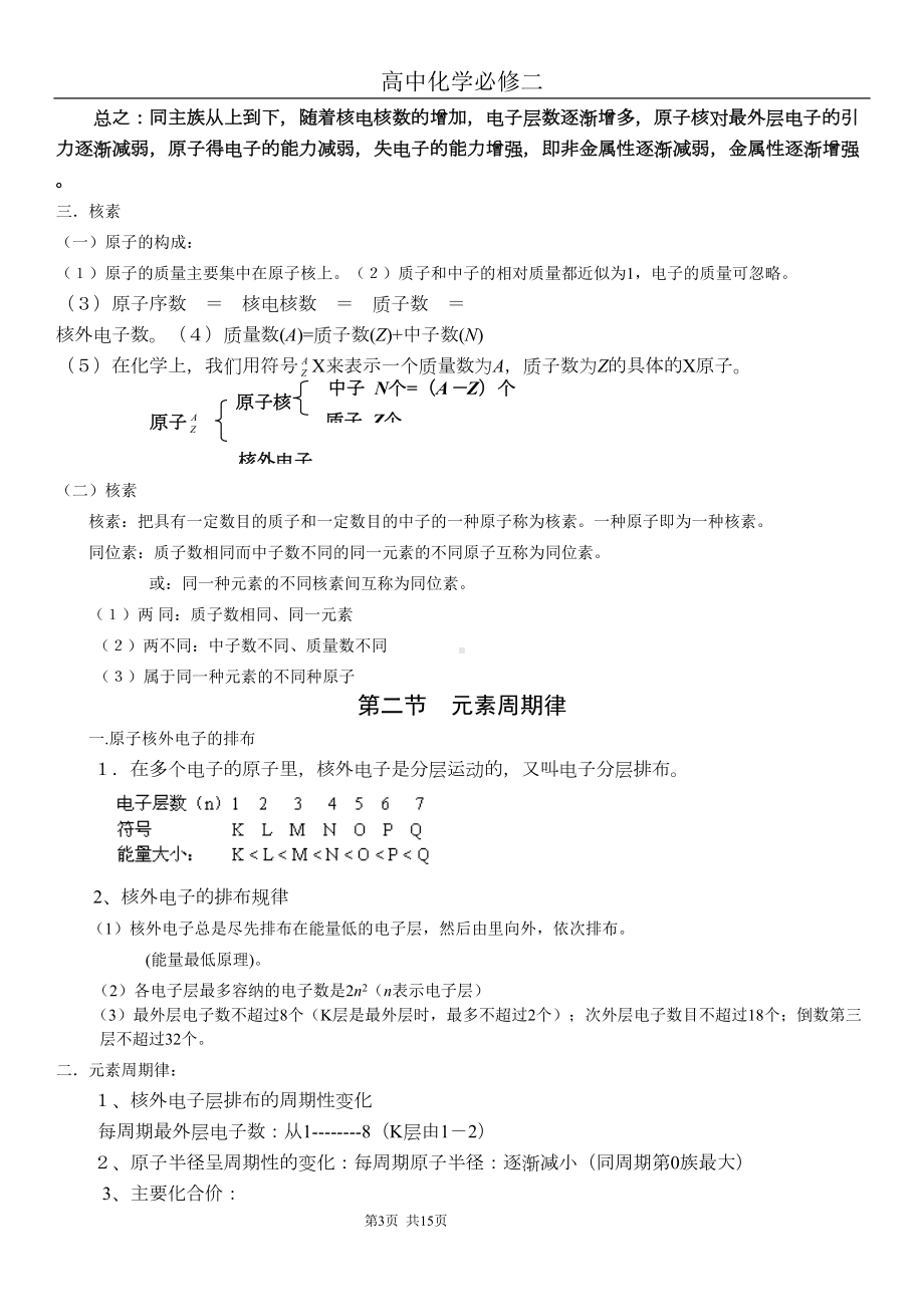 高中化学必修二全册知识点总结(DOC 17页).doc_第3页