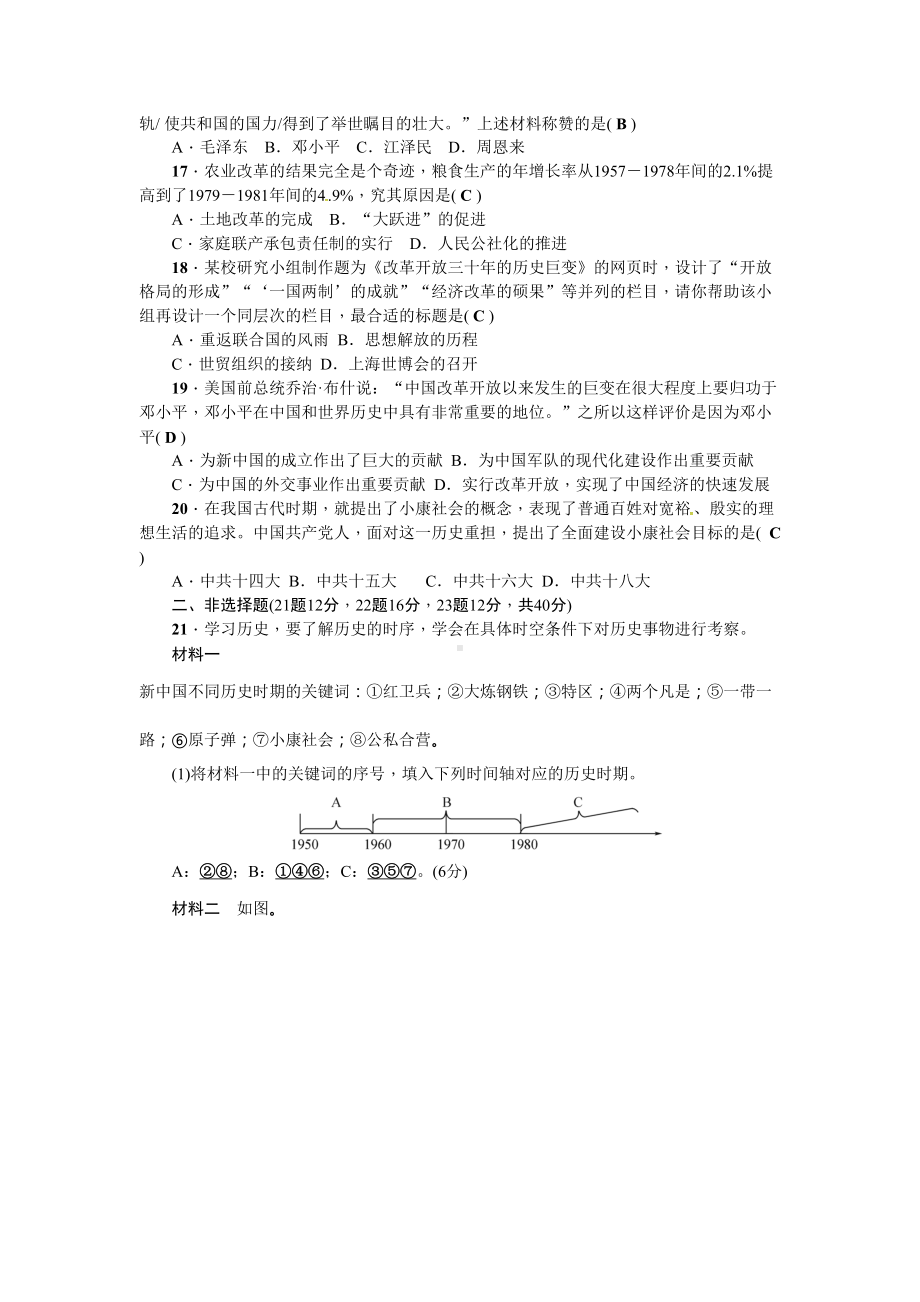 部编人教版八年级历史下册单元测试题-期中测试题(答案版)(DOC 8页).doc_第3页