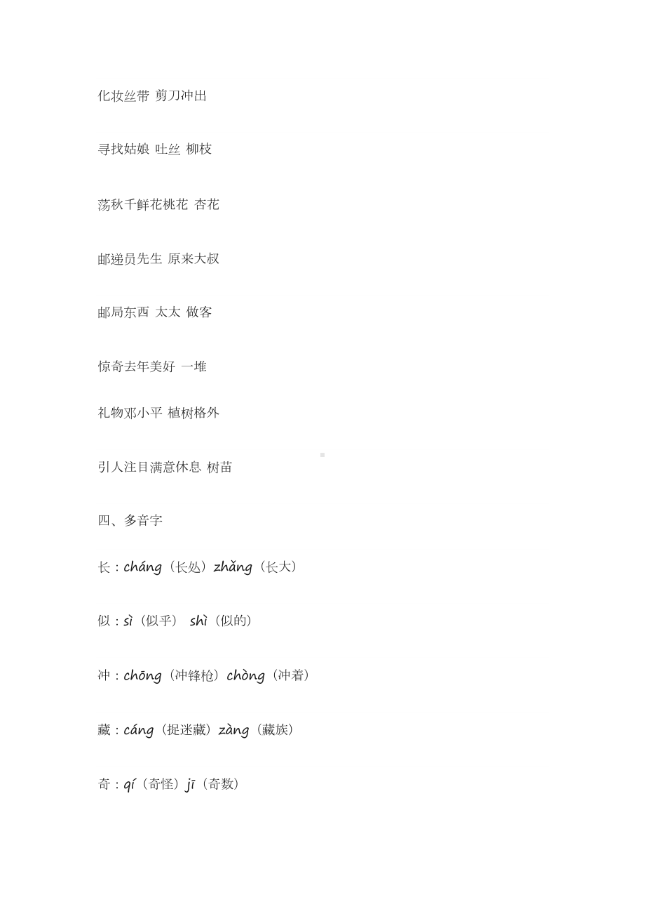 部编本人教版二年级语文下册知识点期中复习资料(DOC 19页).docx_第2页