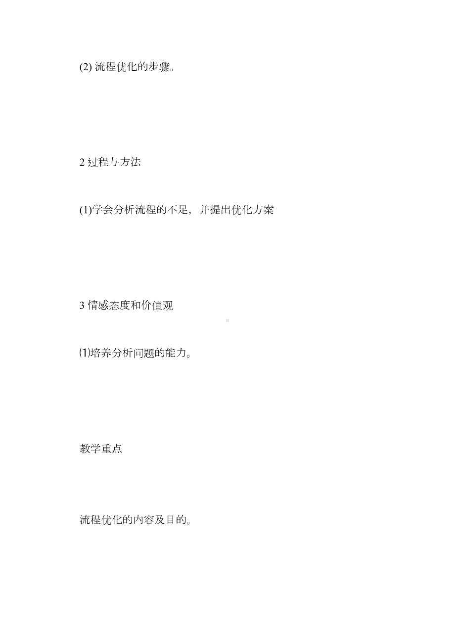 高二通用技术《流程与设计》导学案(DOC 18页).doc_第2页