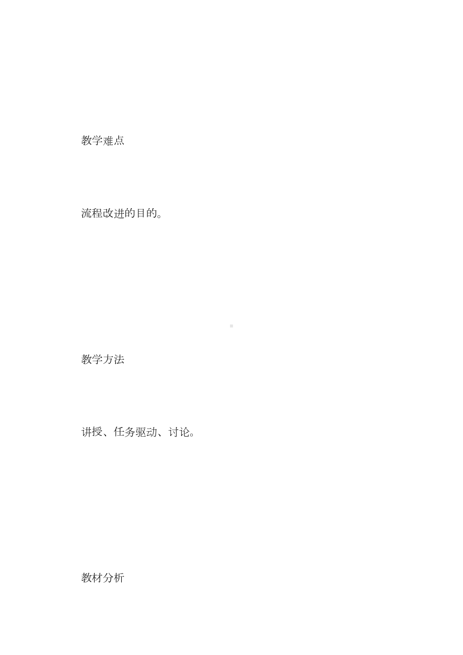 高二通用技术《流程与设计》导学案(DOC 18页).doc_第3页