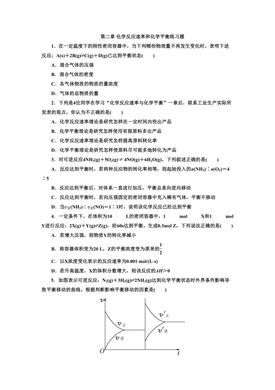 高中化学选修四第二章化学平衡经典练习题(DOC 7页).doc_第1页