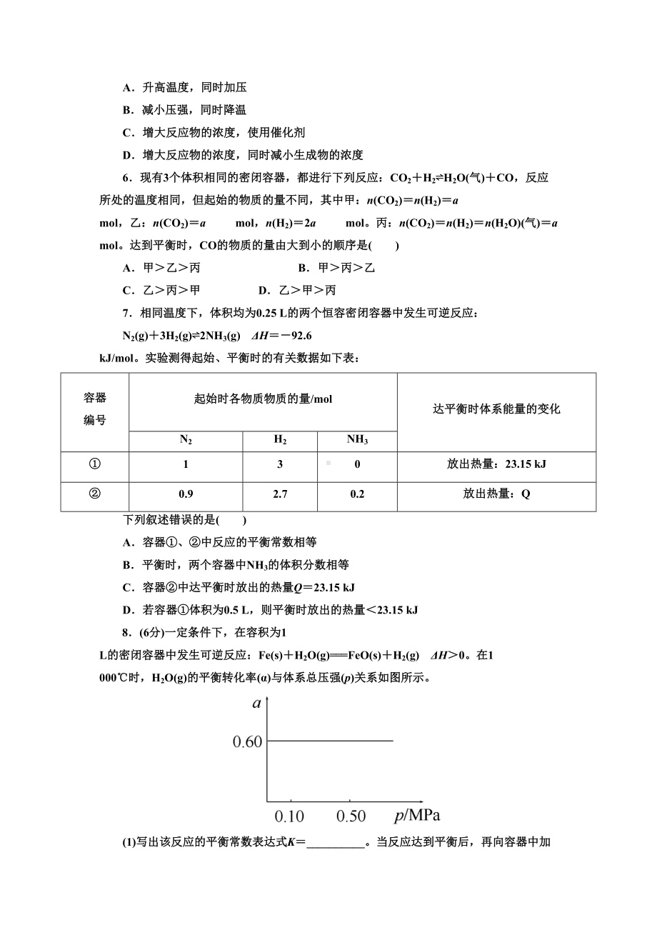 高中化学选修四第二章化学平衡经典练习题(DOC 7页).doc_第2页