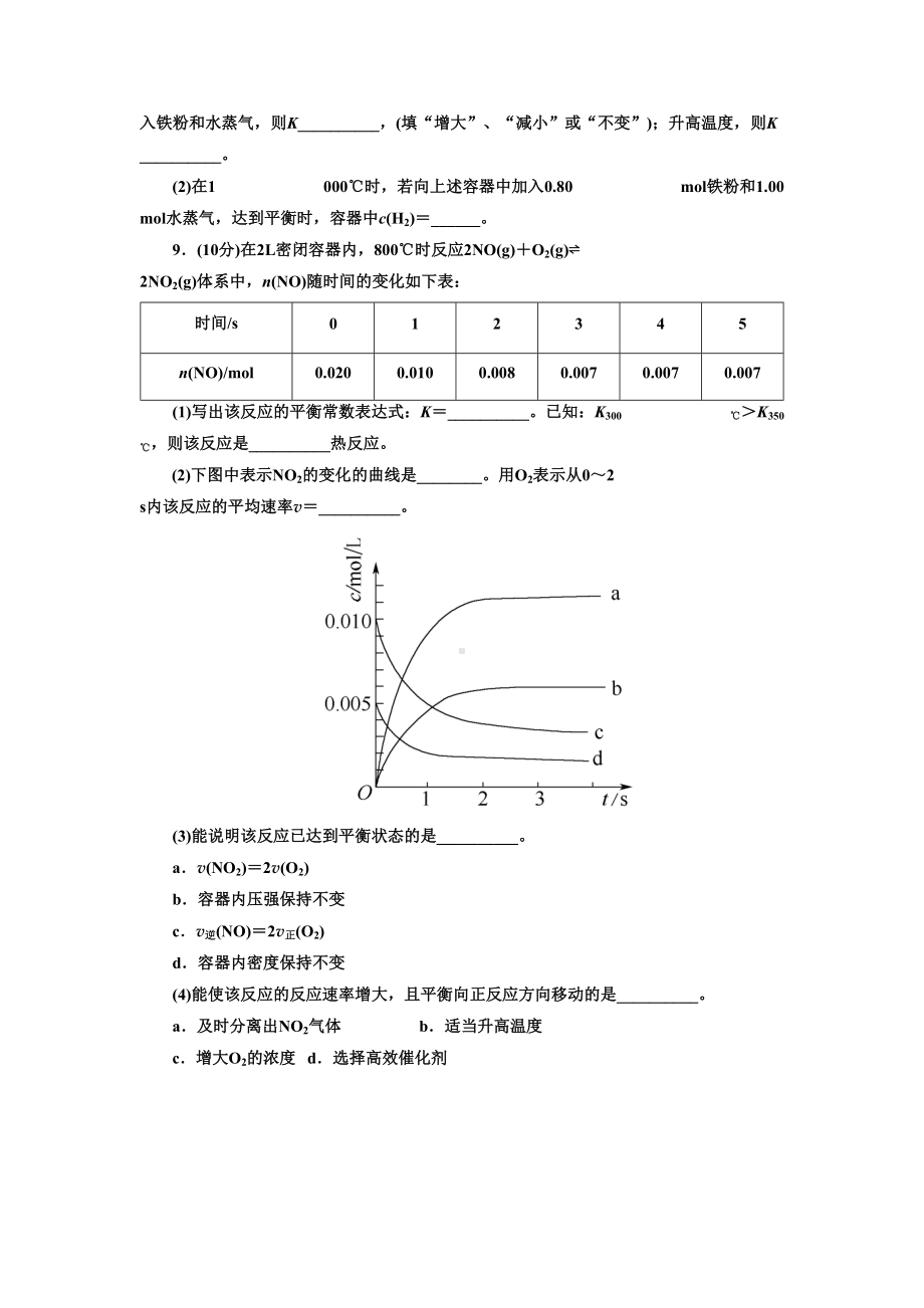 高中化学选修四第二章化学平衡经典练习题(DOC 7页).doc_第3页