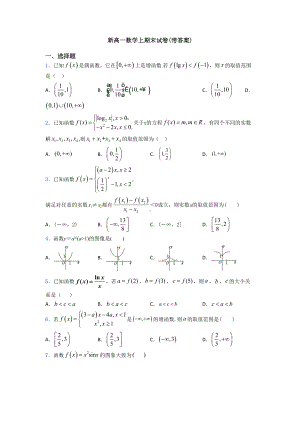 新高一数学上期末试卷(带答案)(DOC 19页).doc