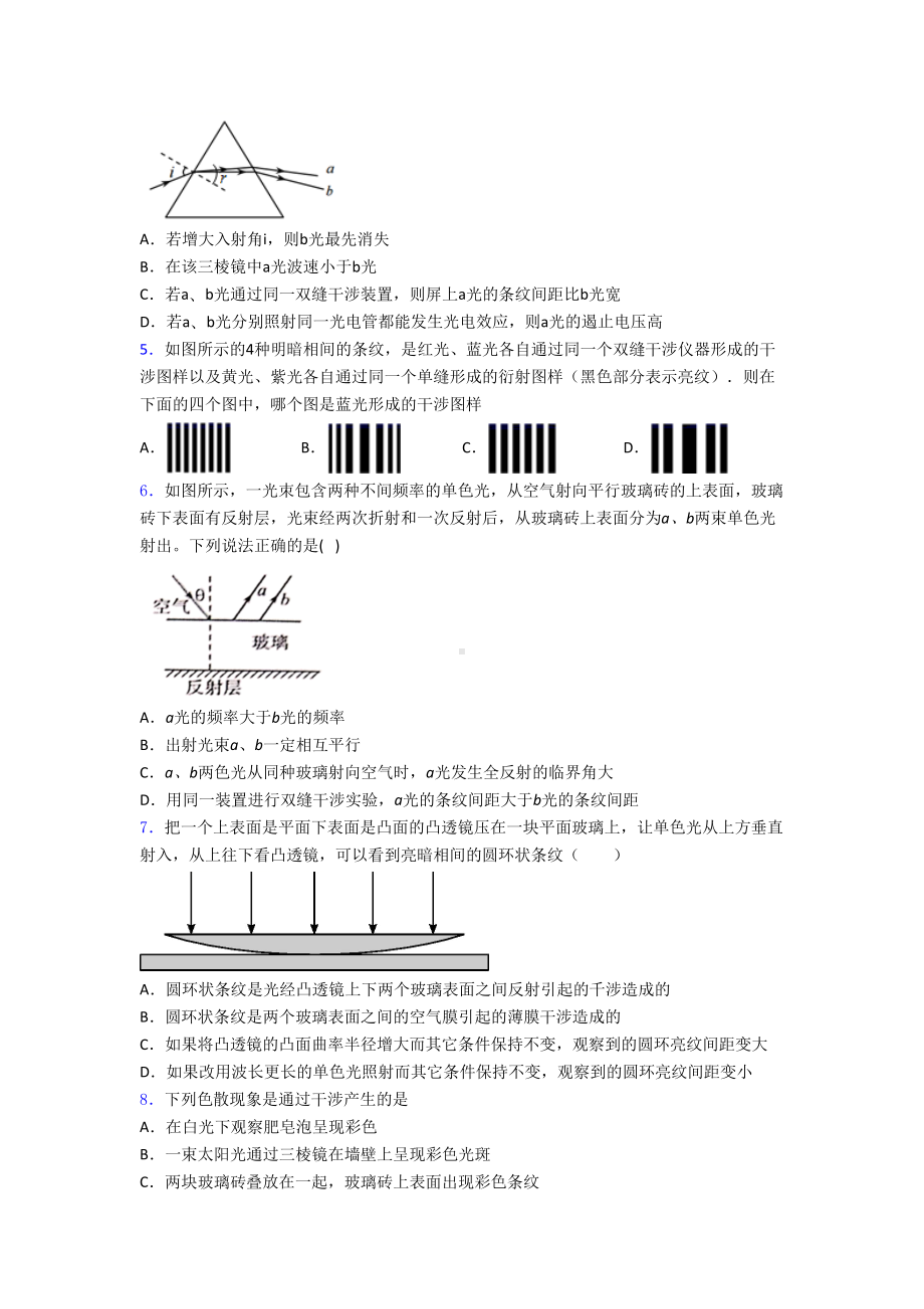 选修1高中物理高考物理光的干涉-衍射试题经典(DOC 23页).doc_第2页