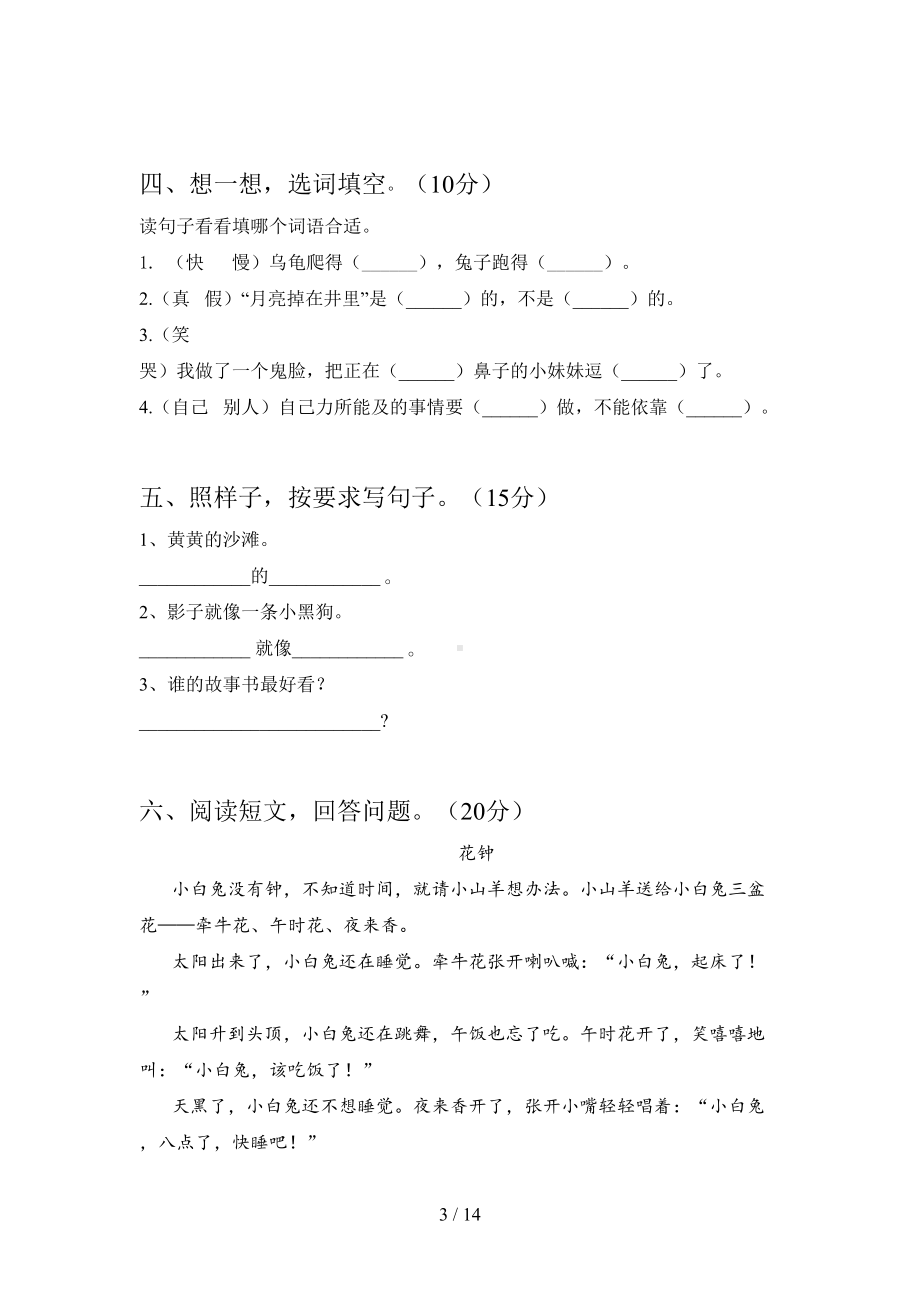 新人教版一年级语文上册期末考试卷及答案(三套)(DOC 14页).docx_第3页