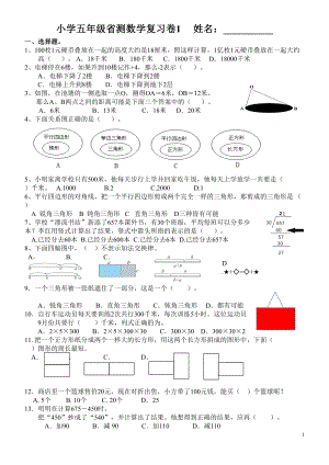 苏教版五年级上册数学省测卷试卷(DOC 12页).doc