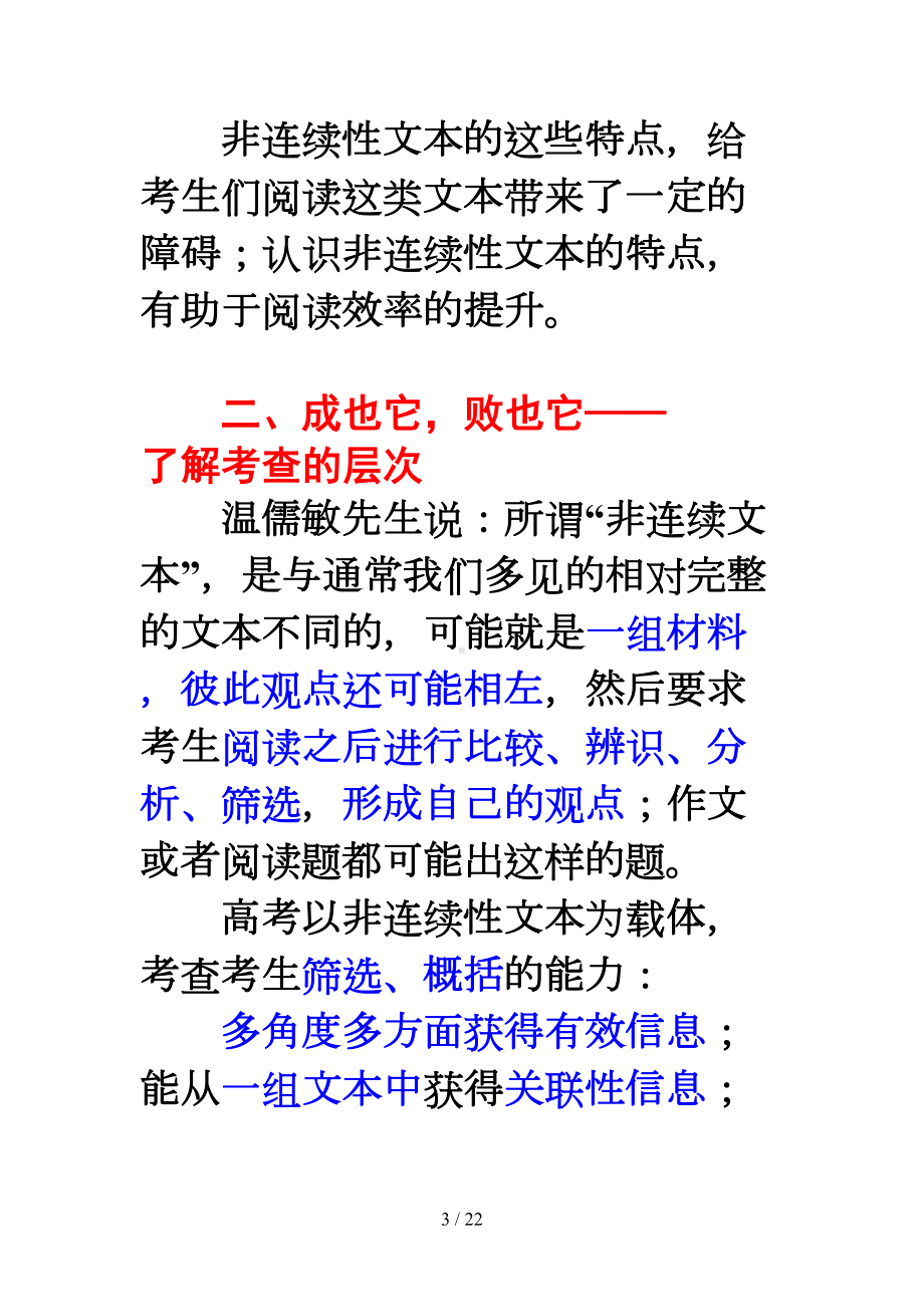 高考语文非连续性文本阅读策略(DOC 21页).doc_第3页