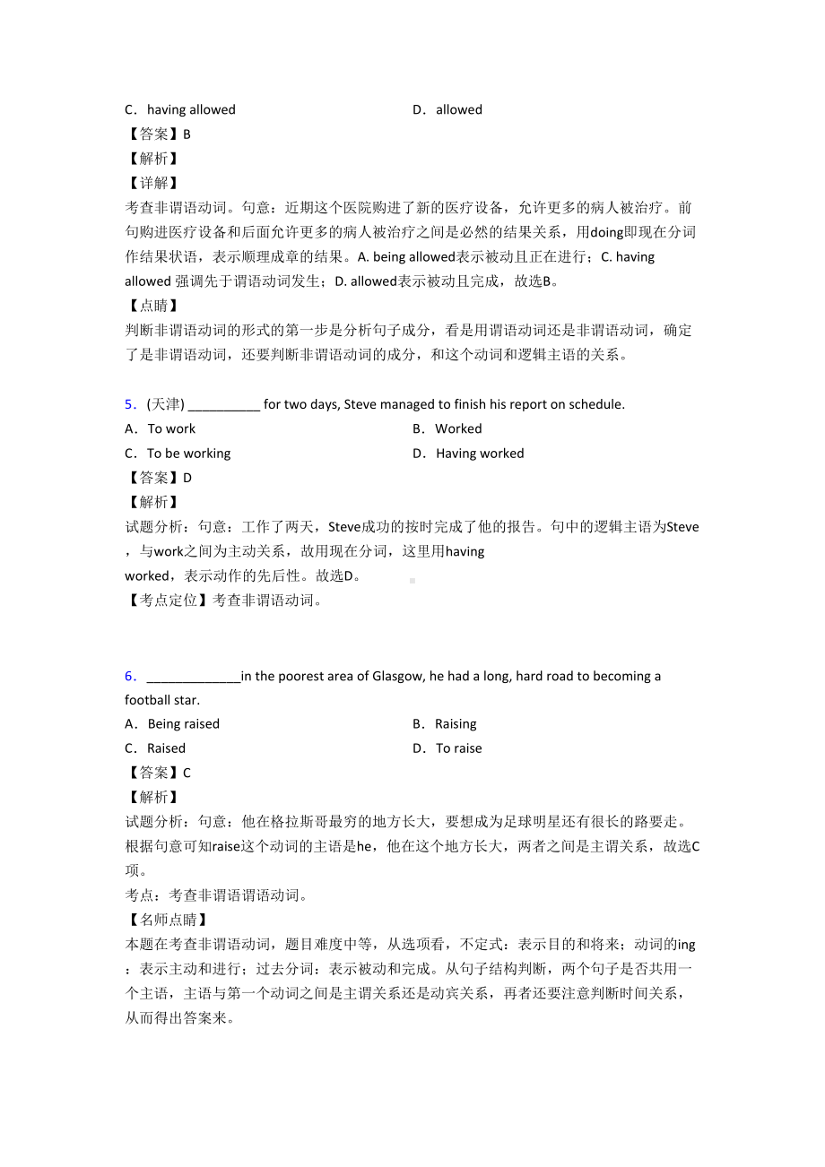 高考非谓语动词专项练习题及答案详解(DOC 7页).doc_第2页