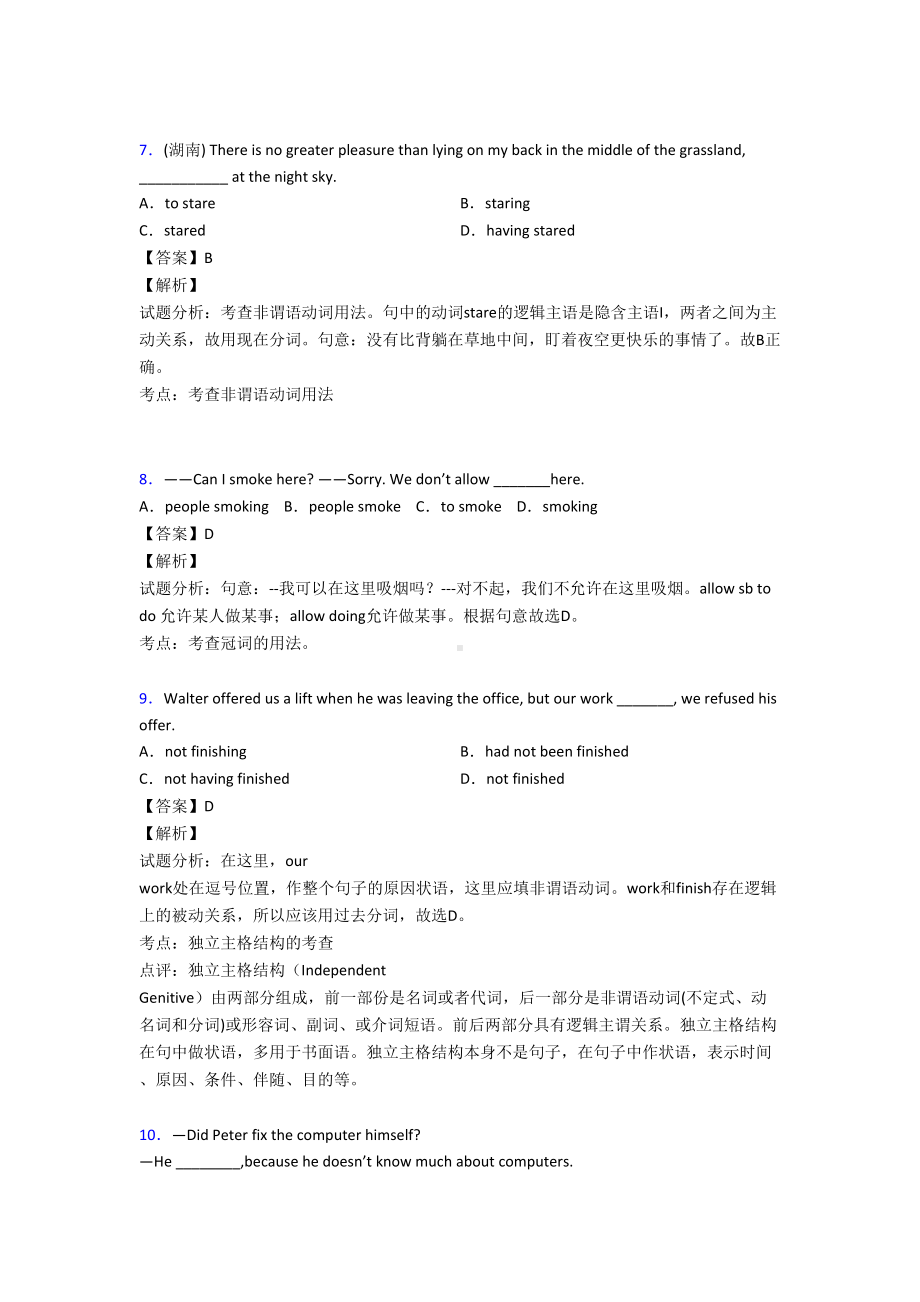 高考非谓语动词专项练习题及答案详解(DOC 7页).doc_第3页