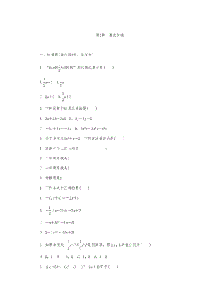 沪科版七年级数学上册《第2章整式的加减》单元测试题含答案(DOC 9页).docx