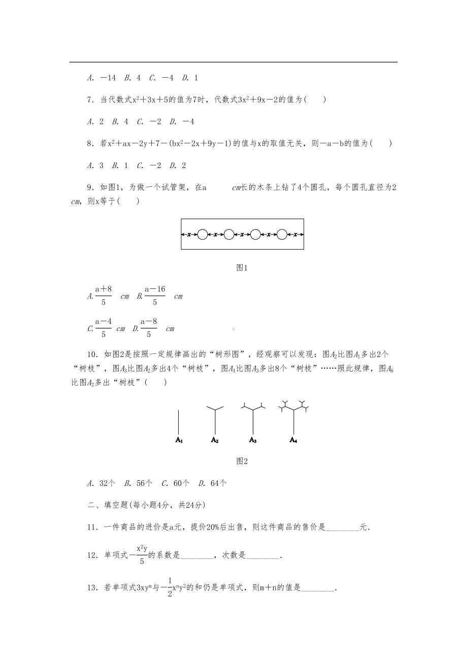 沪科版七年级数学上册《第2章整式的加减》单元测试题含答案(DOC 9页).docx_第2页